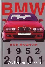 Скачать краткий каталог моделей BMW выпущенных в 1952 - 2001 годах