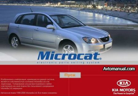 Каталог запасных частей Microcat KIA 10.2009