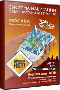 Навигация CityGuide версия 3.4.345 + карты России, зарубежья + радары