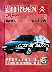 Руководство по ремонту Citroen XM 1989 - 2000 года выпуска