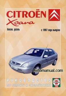 Руководство по ремонту Citroen Xsara с 1997 года выпуска