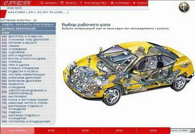 Fiat ePER (версия 5.90.0 / 12.2010). Каталог запасных частей Fiat, Alfa Romeo, Lancia.