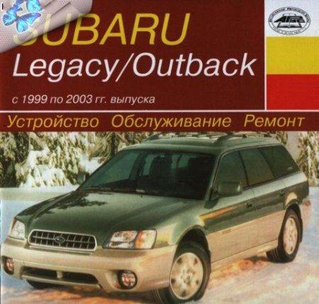 Subaru Legacy Outback(1999-2003)