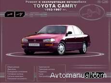 Скачать руководство по ремонту и обслуживанию Toyota Camry 1992 - 1997 гг
