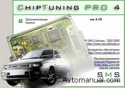 Чип-тюнинг и диагностика автомобиля : Chip Tuning PRO 4