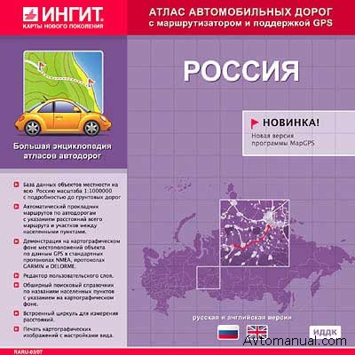 Скачать электронный атлас автодорог России