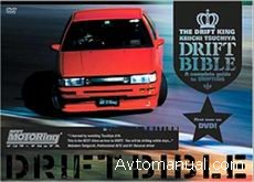 Скачать видео: Библия Дрифта (Заноса) / Drift Bible (2003)