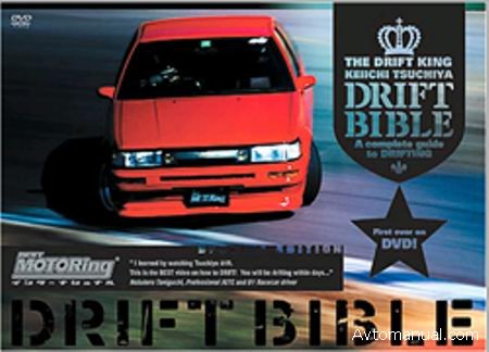Скачать видео: Библия Дрифта (Заноса) / Drift Bible (2003)