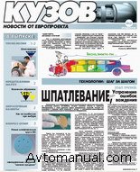 Журнал "Кузов" 20 выпусков