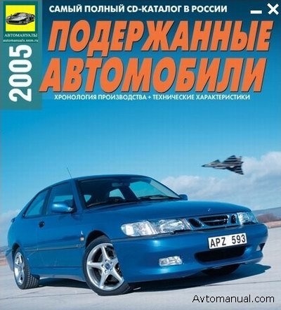 Скачать мультимедийный каталог подержанных автомобилей 2005