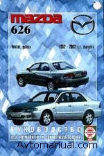 Скачать руководство по ремонту и обслуживанию Mazda 626 1992 - 2002 гг