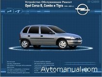 Скачать руководство по ремонту и обслуживанию Opel Corsa B, Combo, Tigra 1993 - 2000 годов