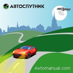 Скачать программу для GPS навигации - Autosputnik v.3.0.4