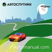 Скачать программу для GPS навигации - Autosputnik v.3.0.4