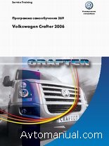 Скачать описание модели и технического обслуживания Volkswagen VW Crafter с 2006 года