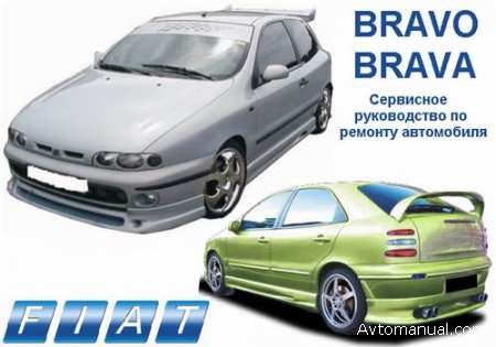 Скачать руководство по ремонту и обслуживанию Fiat Bravo / Brava