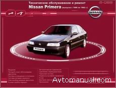 Скачать руководство по ремонту и обслуживанию Nissan Primera 1990 - 1992 годов выпуска