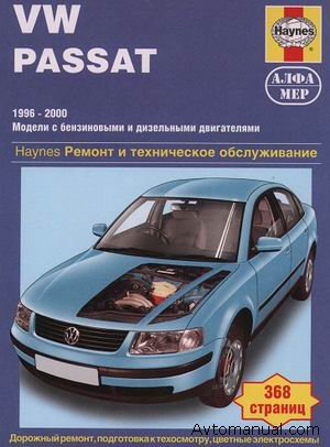 Руководство по ремонту и обслуживанию VW Volkswagen Passat 1996 - 2000 годов выпуска