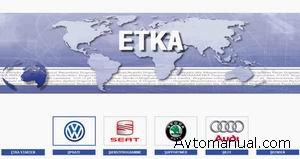 Электронный каталог запчастей Audi VW Skoda Seat ETKA 7.0