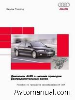 Руководства и пособия по самообучению обслуживания автомобилей Audi