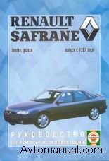 Руководство по ремонту и обслуживанию Renault Safrane