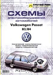 Cхемы электрооборудования VW Passat B3 / B4