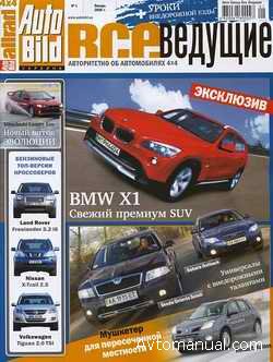 Журнал Auto Bild. Все ведущие №1 январь 2009 года
