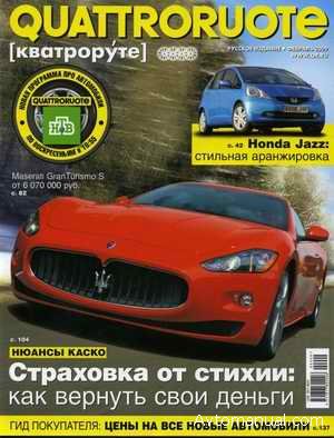 Журнал Quattroruote №2 февраль 2009 года