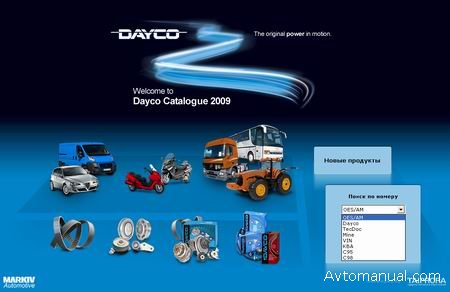 Каталог запасных частей Dayco 2009