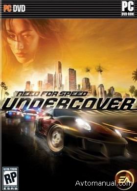 Скачать игру: Need For Speed: Undercover 2008
