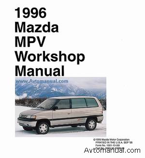 Сервисное руководство по ремонту Mazda MPV 1996 г.