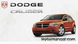 Руководство по эксплуатации Dodge Caliber