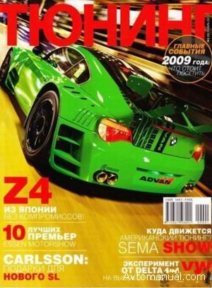 Журнал "Тюнинг" №1 январь 2009 года