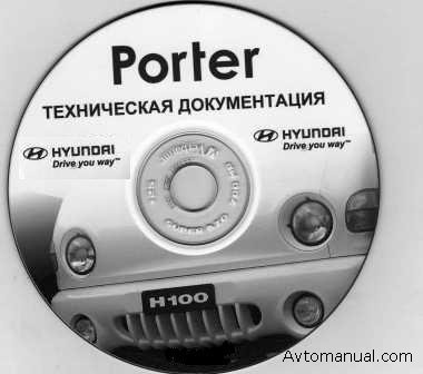 Техническая Документация Hyundai Porter.