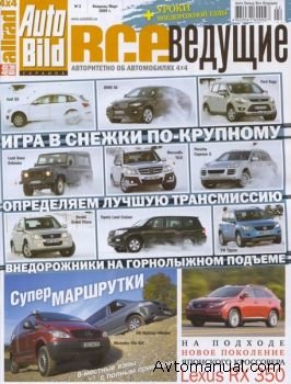 Журнал Auto Bild. Все ведущие №2-3 за февраль март 2009 года