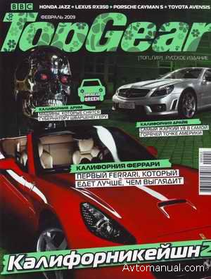 Журнал Top Gear №46 за февраль 2009 года