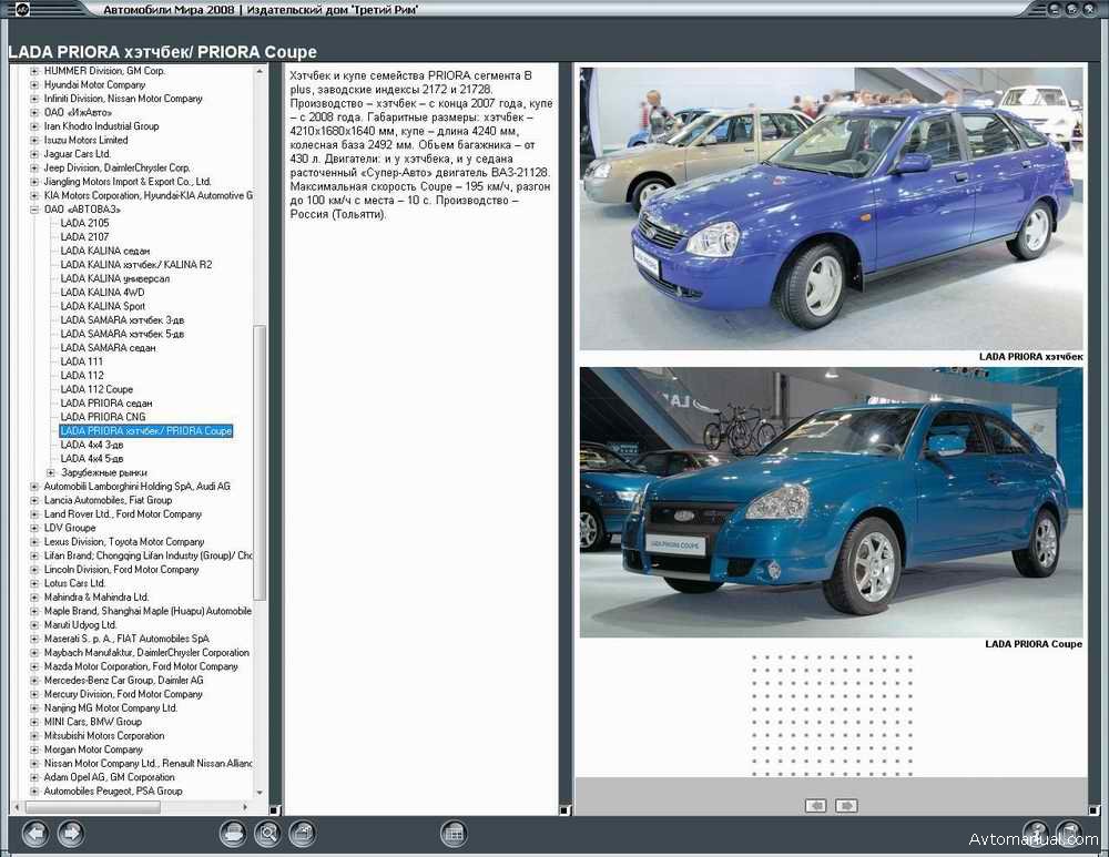 Каталог автомобилей. Автомобили мира 2008.