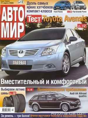 Журнал Автомир №13 март 2009 года