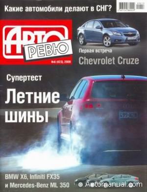 Журнал АвтоРевю №6 март 2009 года