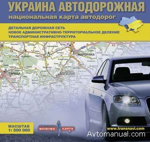 Электронная бизнес-карта Украины: Украина автодорожная