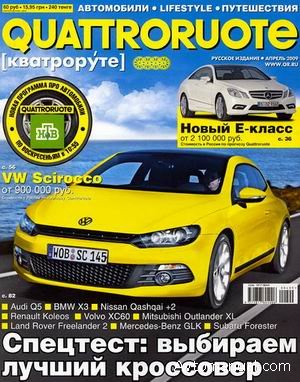 Журнал Quattroruote №4 апрель 2009 года