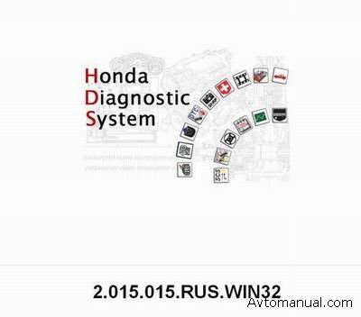 Программа диагностики Honda HDS (Honda Diagnostic System) 2.015.015 + ECU Rewrite 6.13.07