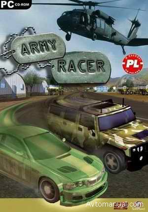 Скачать игру Army Racer / Армейский форсаж (2005) PC