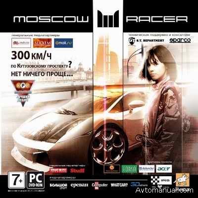 Скачать игру Moscow Racer (2009)