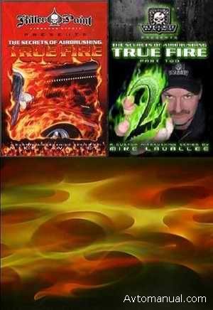 Видео: Cекреты аэрографии- Реалистичниый огонь / The Secrets Of Airbrushing True Fire (2005)