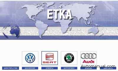 Электронный каталог ETKA 7 для Audi, VW, Skoda, Seat с обновлениями до 16.04.2009 года