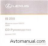 LEXUS IS250 2005