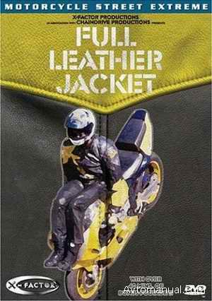 Видео: Уличные гонки на байках &quot;Кожанная куртка&quot; (Full Leather Jacket)