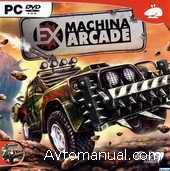 Скачать игру Ex Machina Arcade (2007)