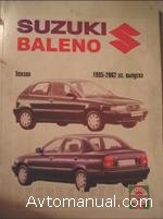 Руководство по эксплуатации и техническому обслуживанию Suzuki Baleno 1995-2002г.в.